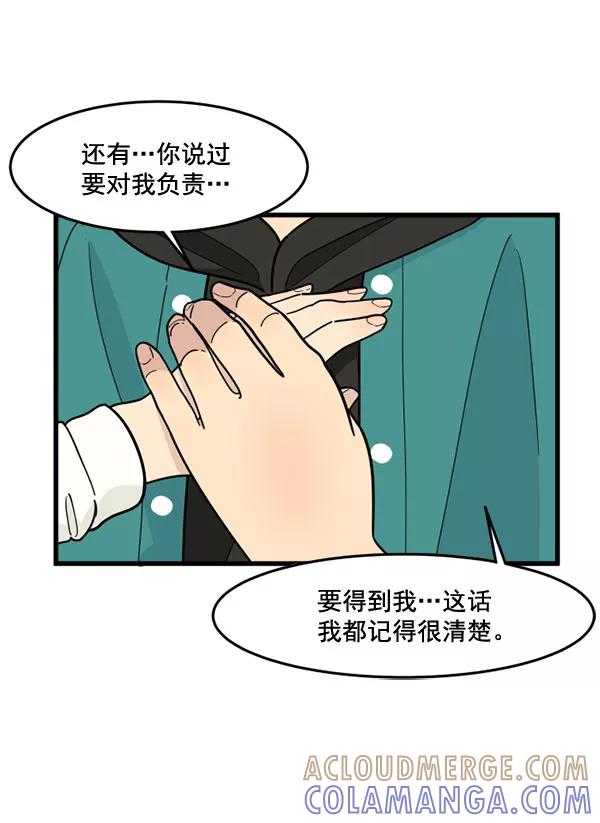 《主人，是我！》[第51话] 能允许我们同居吗 第67页