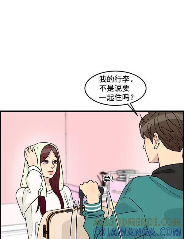 《主人，是我！》[第51话] 能允许我们同居吗 第61页