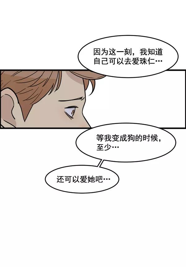 《主人，是我！》[第51话] 能允许我们同居吗 第57页