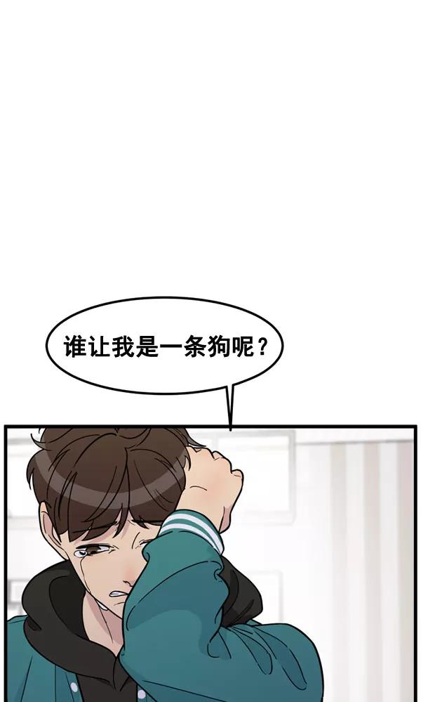 《主人，是我！》[第51话] 能允许我们同居吗 第54页