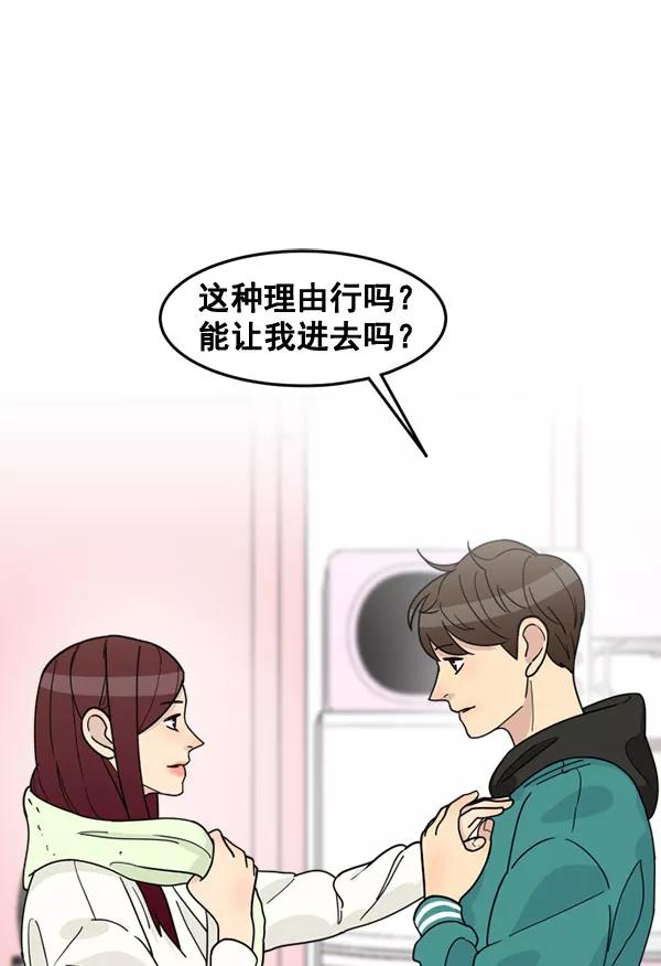 《主人，是我！》[第51话] 能允许我们同居吗 第68页