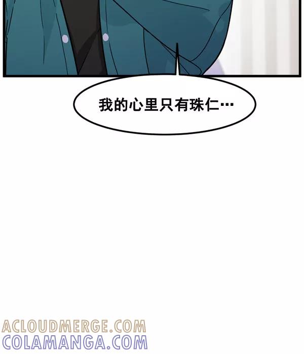 《主人，是我！》[第51话] 能允许我们同居吗 第55页