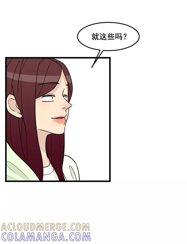 《主人，是我！》[第51话] 能允许我们同居吗 第70页
