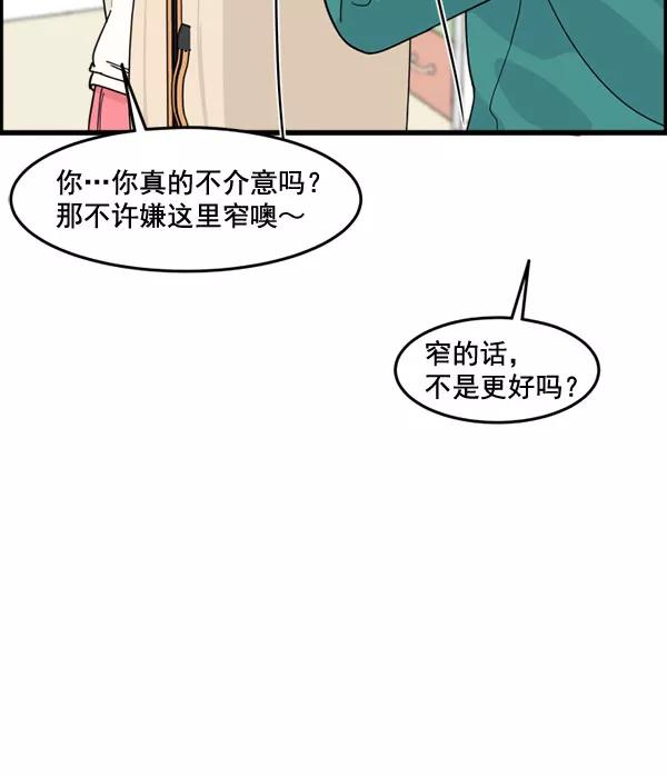 《主人，是我！》[第51话] 能允许我们同居吗 第62页