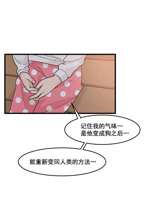 《主人，是我！》[第52话] 只能专注于你 第10页