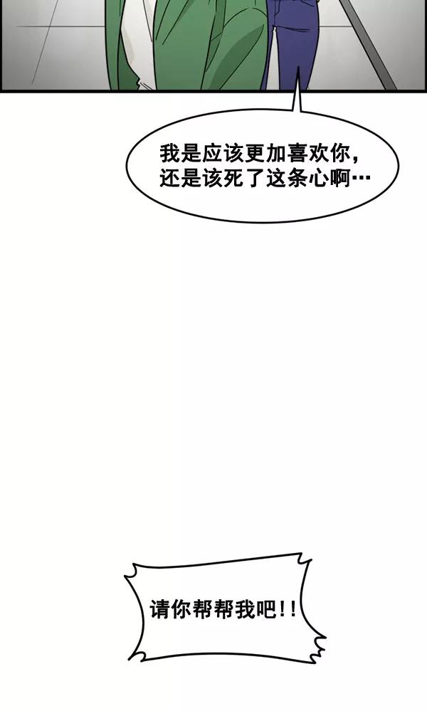 《主人，是我！》[第52话] 只能专注于你 第64页
