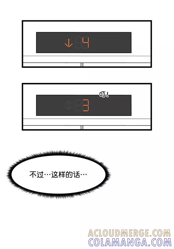 《主人，是我！》[第52话] 只能专注于你 第85页
