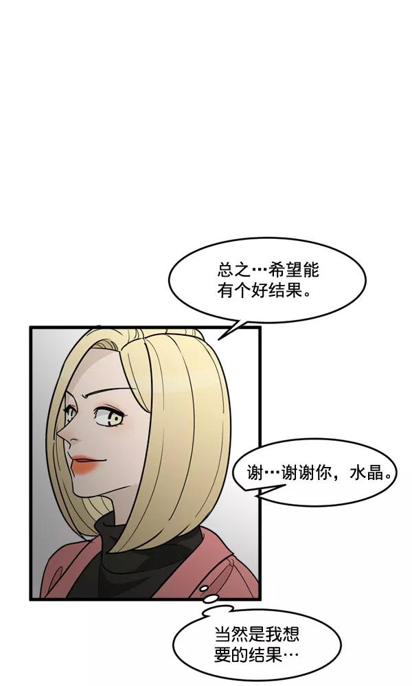 《主人，是我！》[第52话] 只能专注于你 第78页