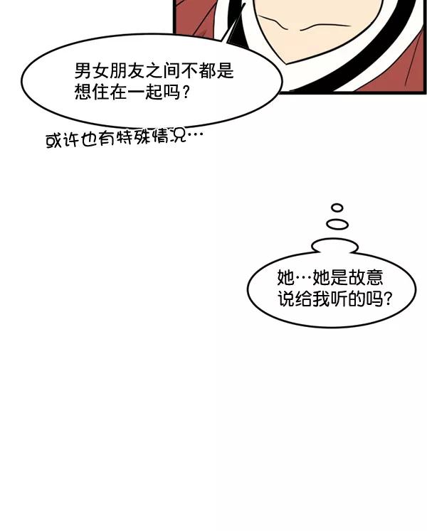 《主人，是我！》[第52话] 只能专注于你 第84页