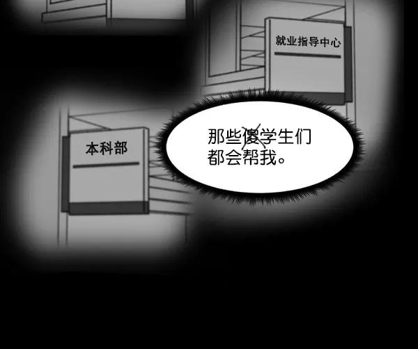 《主人，是我！》[第52话] 只能专注于你 第46页