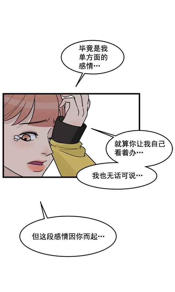《主人，是我！》[第52话] 只能专注于你 第62页