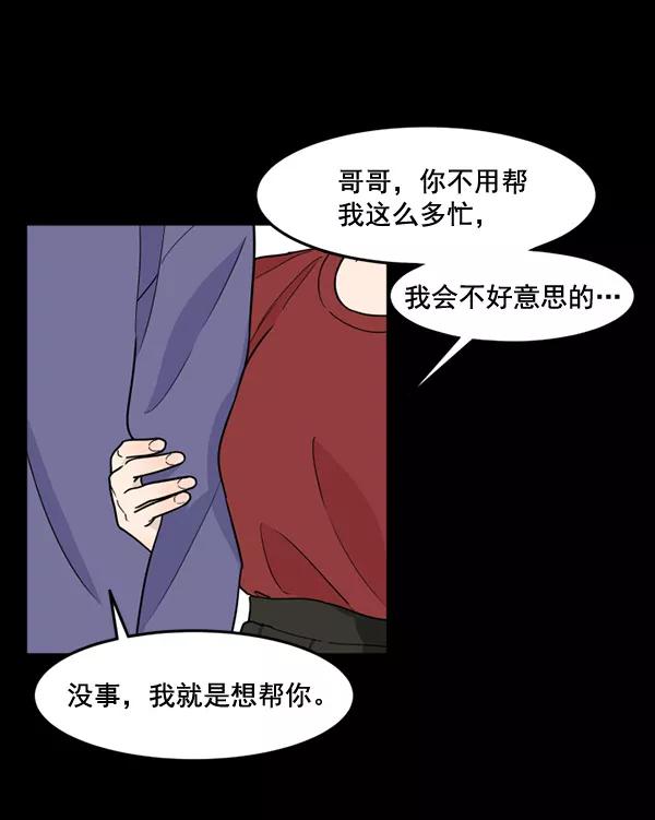 《主人，是我！》[第52话] 只能专注于你 第43页