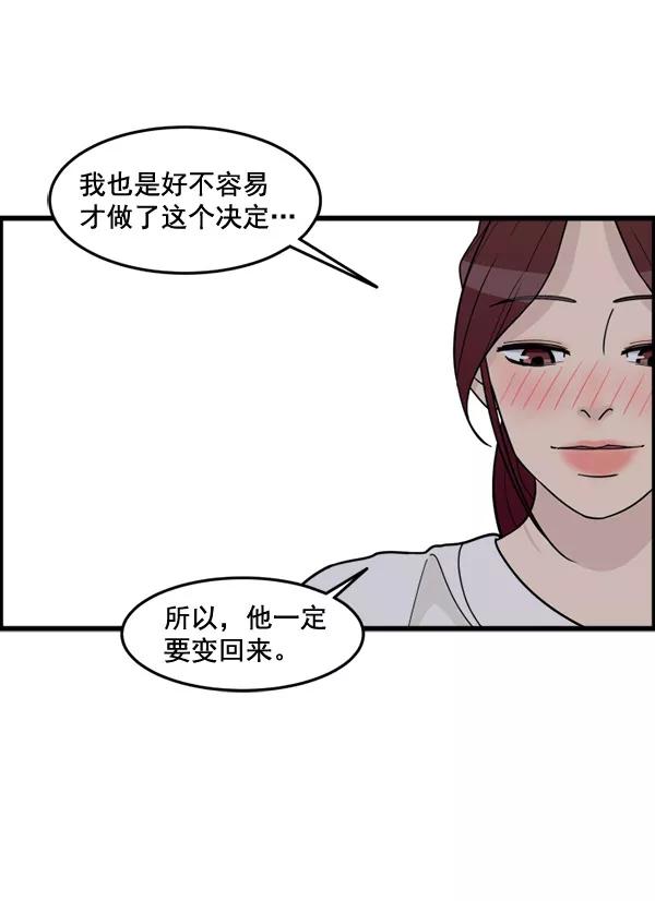 《主人，是我！》[第52话] 只能专注于你 第20页