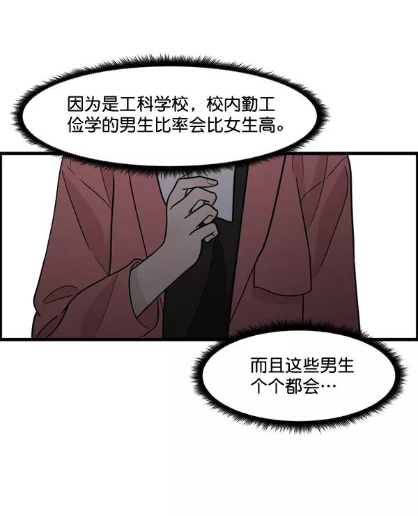 《主人，是我！》[第52话] 只能专注于你 第38页