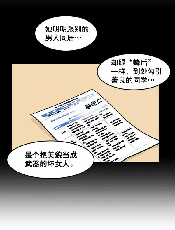 《主人，是我！》[第52话] 只能专注于你 第51页