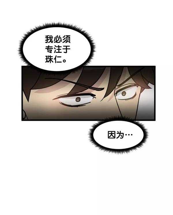 《主人，是我！》[第52话] 只能专注于你 第104页