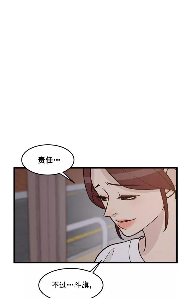《主人，是我！》[第52话] 只能专注于你 第16页