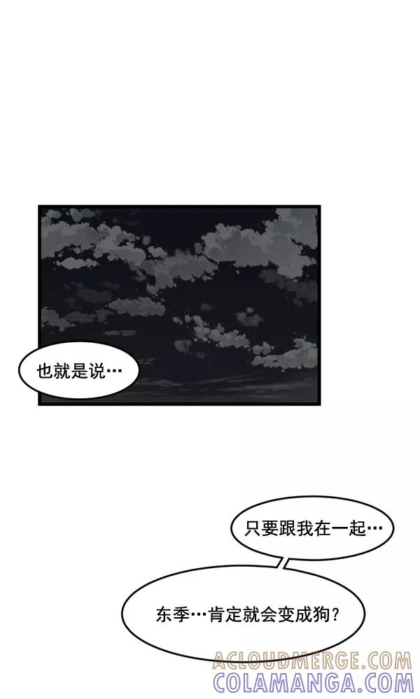 《主人，是我！》[第52话] 只能专注于你 第9页