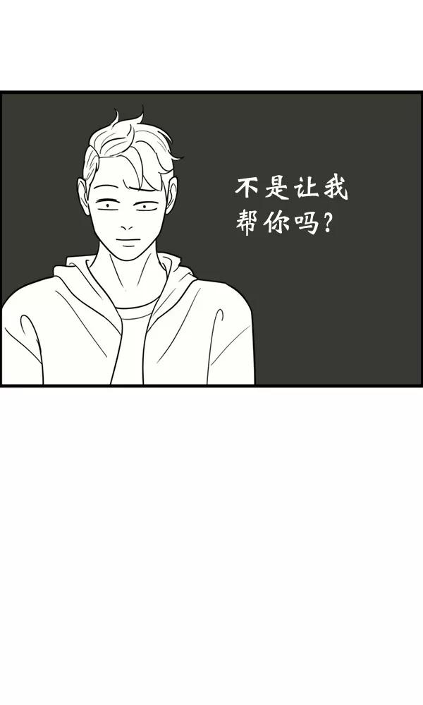 《主人，是我！》[第52话] 只能专注于你 第74页