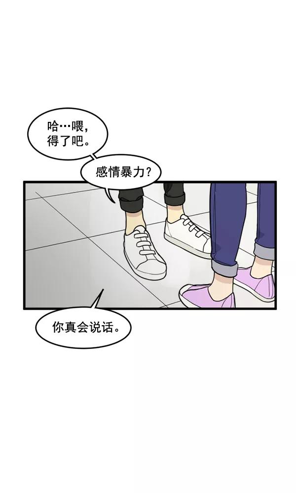 《主人，是我！》[第52话] 只能专注于你 第68页