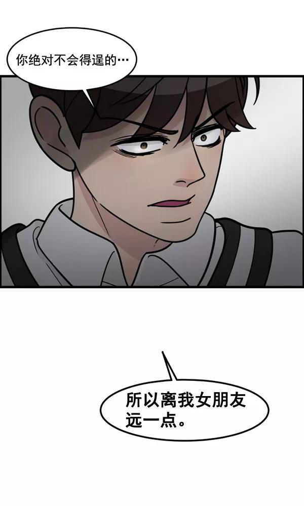 《主人，是我！》[第52话] 只能专注于你 第102页
