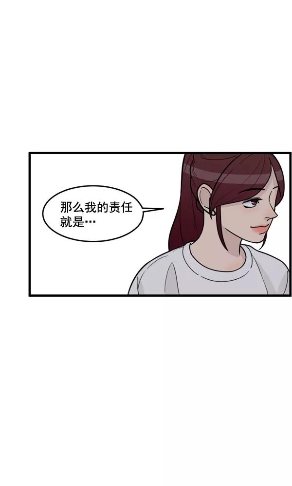 《主人，是我！》[第52话] 只能专注于你 第18页