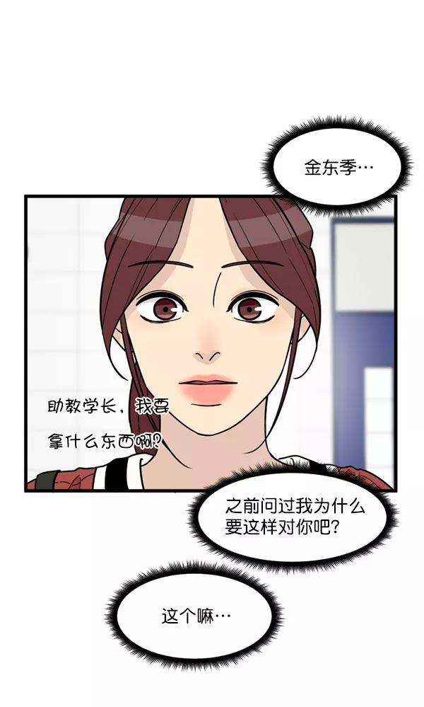 《主人，是我！》[第52话] 只能专注于你 第52页