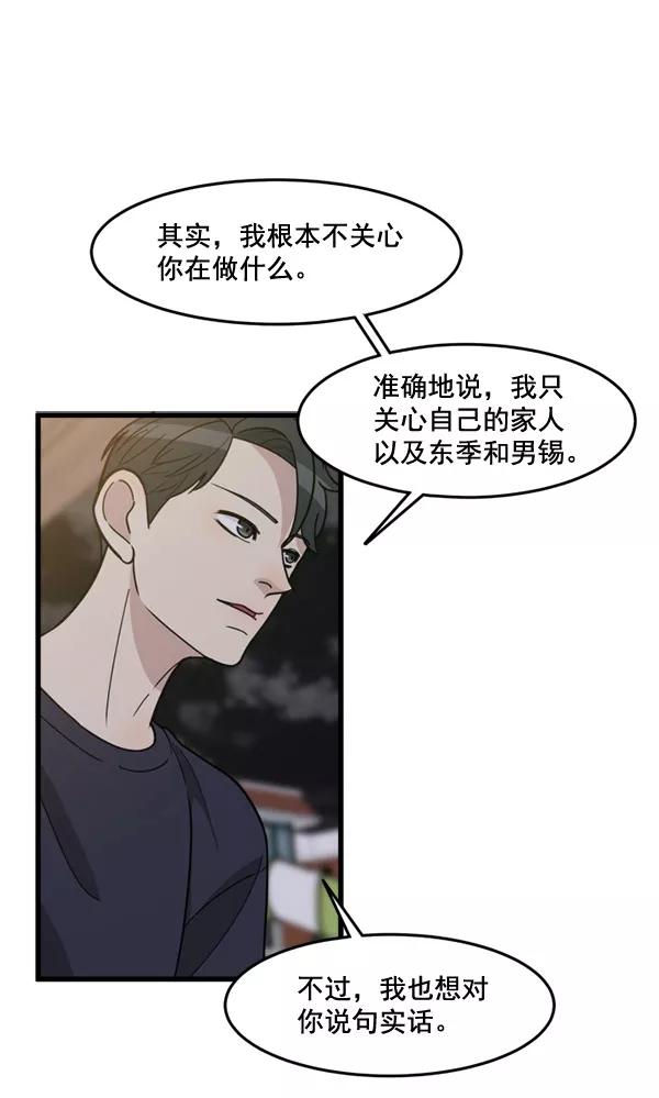《主人，是我！》[第52话] 只能专注于你 第14页