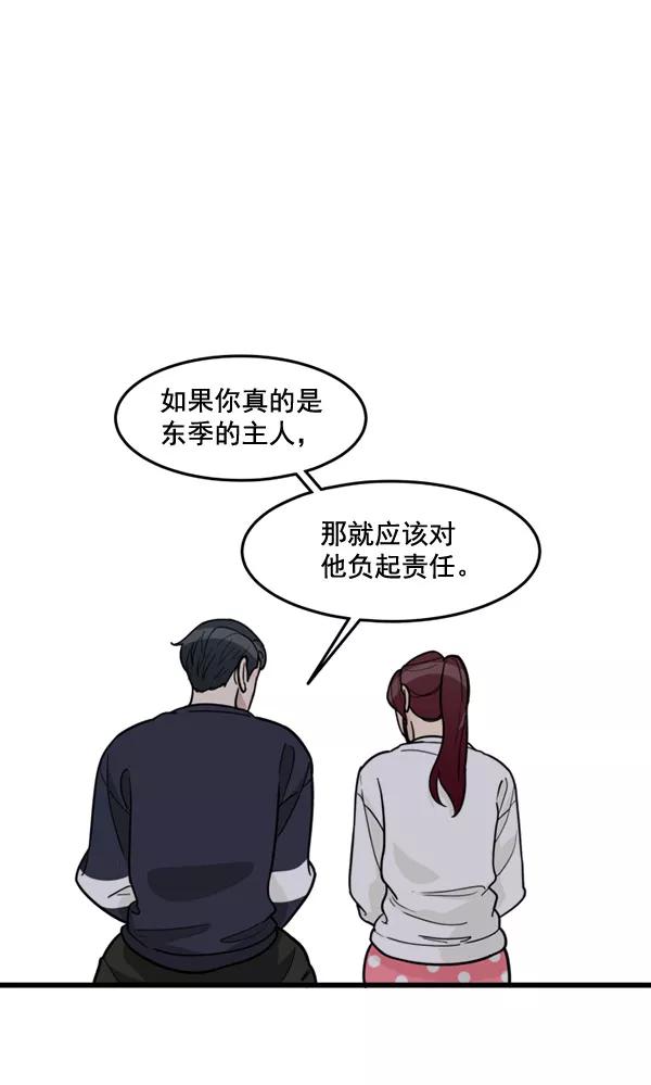 《主人，是我！》[第52话] 只能专注于你 第15页