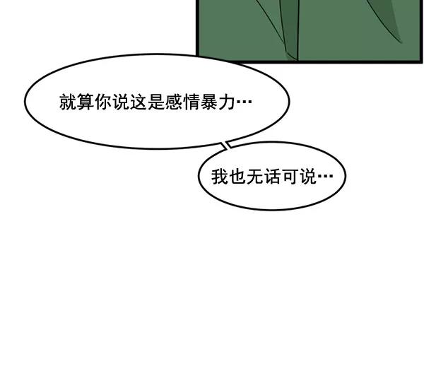 《主人，是我！》[第52话] 只能专注于你 第66页