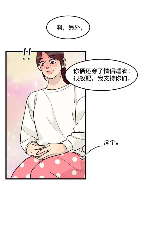 《主人，是我！》[第52话] 只能专注于你 第24页