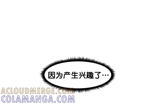 《主人，是我！》[第52话] 只能专注于你 第53页