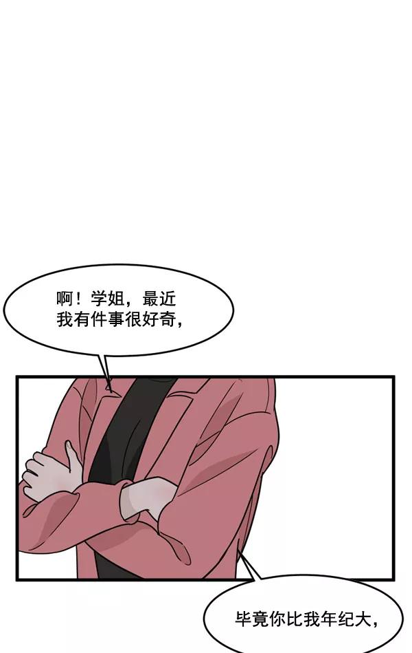 《主人，是我！》[第52话] 只能专注于你 第79页