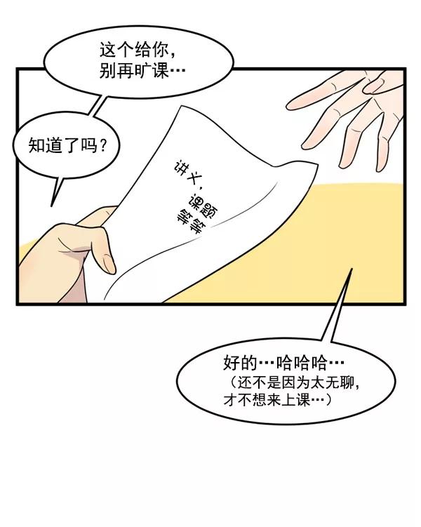 《主人，是我！》[第52话] 只能专注于你 第32页