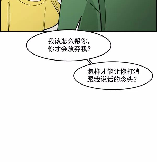 《主人，是我！》[第52话] 只能专注于你 第71页