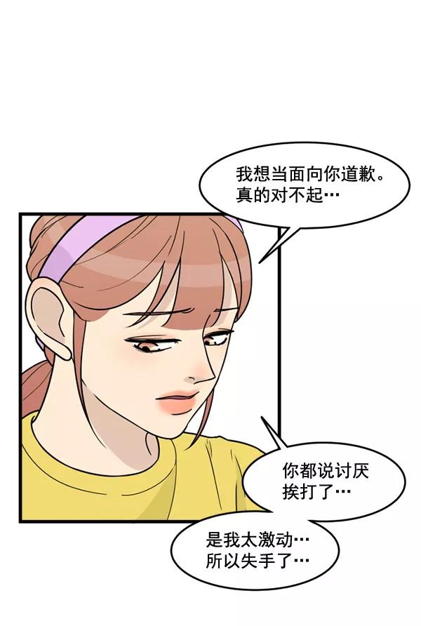 《主人，是我！》[第52话] 只能专注于你 第56页
