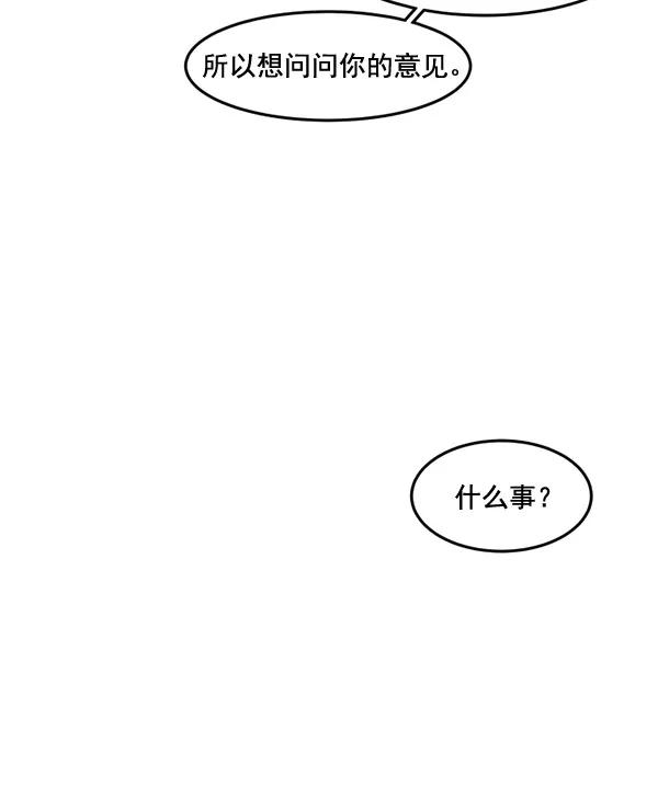《主人，是我！》[第52话] 只能专注于你 第80页