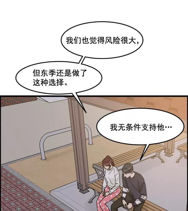 《主人，是我！》[第52话] 只能专注于你 第12页