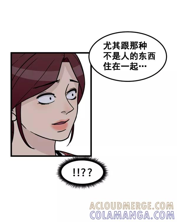 《主人，是我！》[第52话] 只能专注于你 第93页