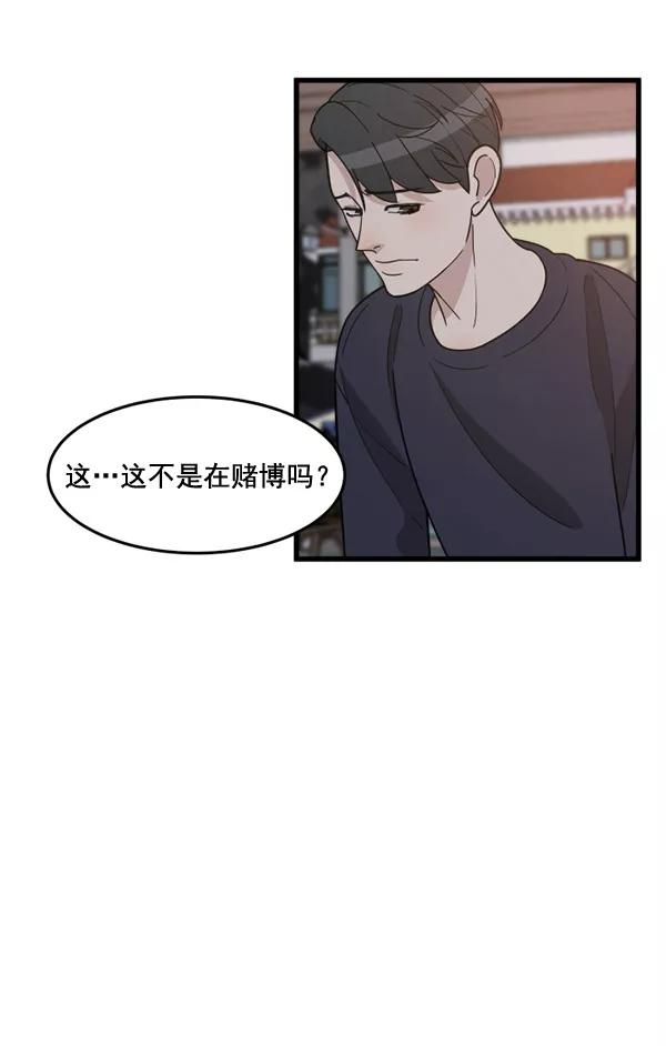 《主人，是我！》[第52话] 只能专注于你 第11页