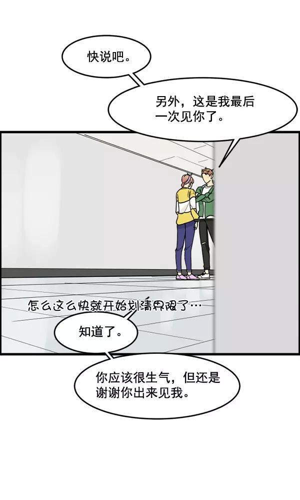 《主人，是我！》[第52话] 只能专注于你 第55页