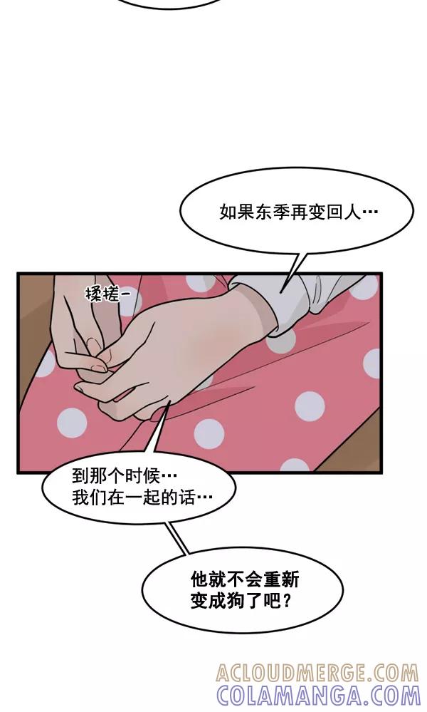 《主人，是我！》[第52话] 只能专注于你 第17页