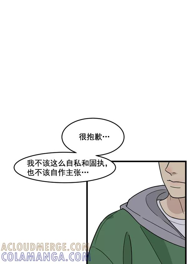 《主人，是我！》[第52话] 只能专注于你 第65页