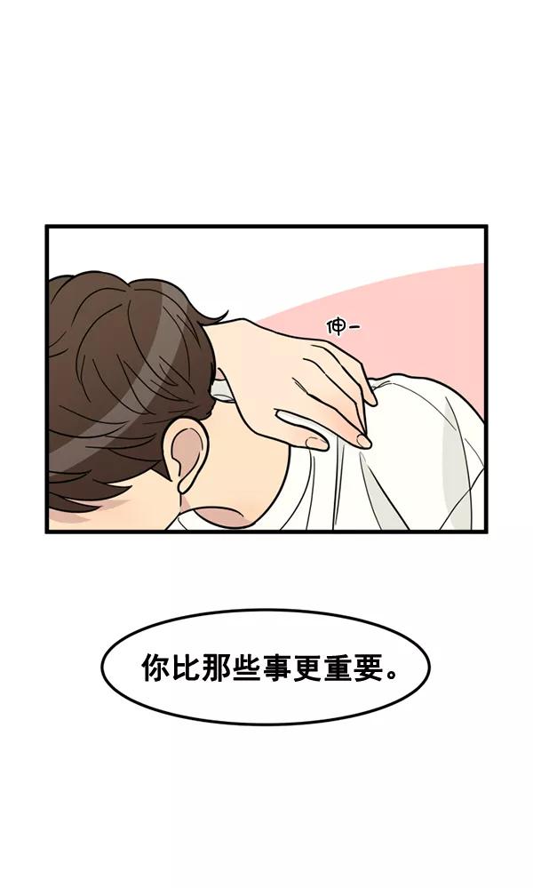《主人，是我！》[第53话] 你更重要 第78页