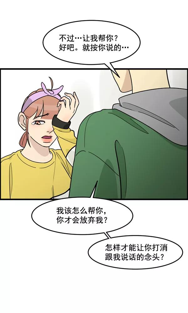 《主人，是我！》[第53话] 你更重要 第44页