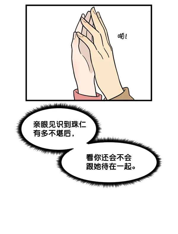 《主人，是我！》[第53话] 你更重要 第20页