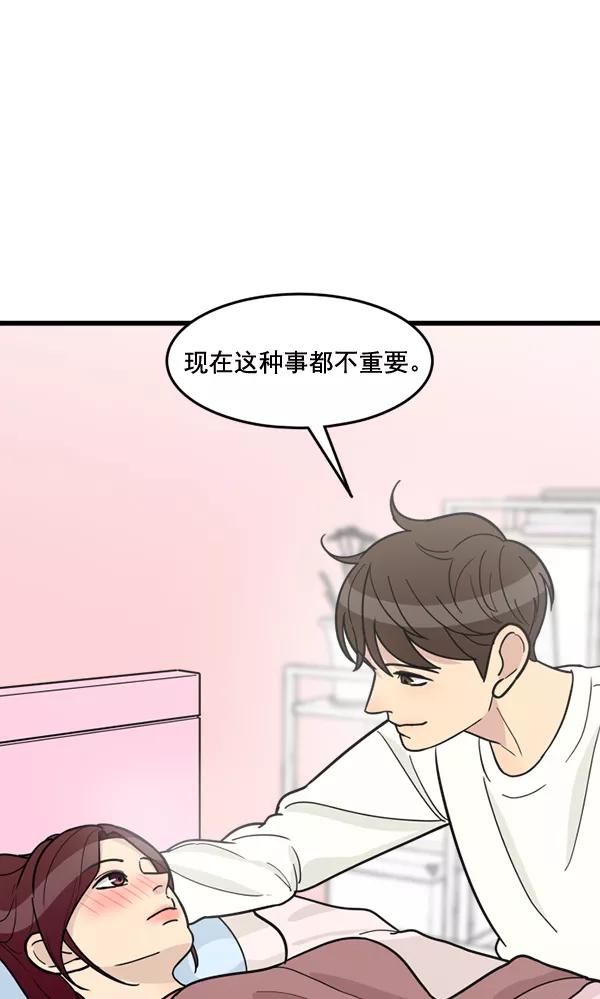 《主人，是我！》[第53话] 你更重要 第65页
