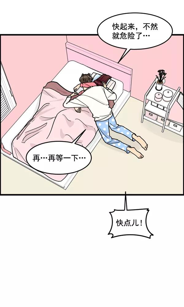 《主人，是我！》[第53话] 你更重要 第84页