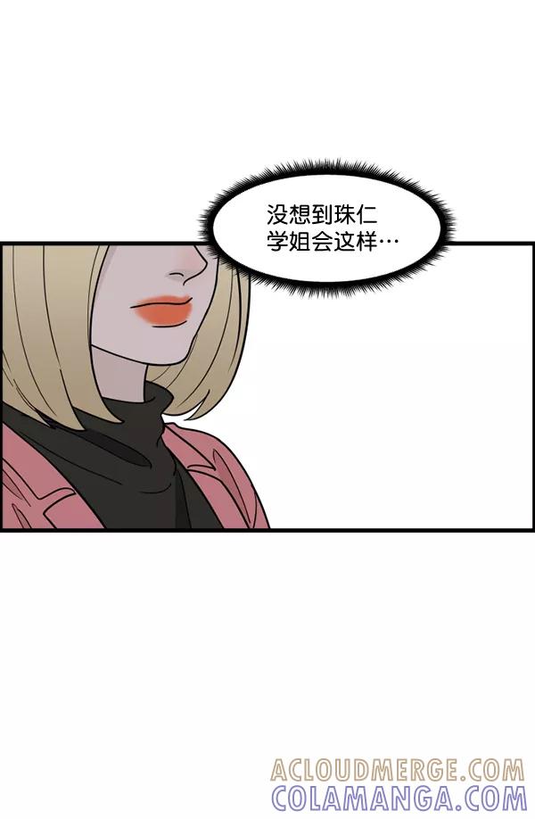 《主人，是我！》[第53话] 你更重要 第13页