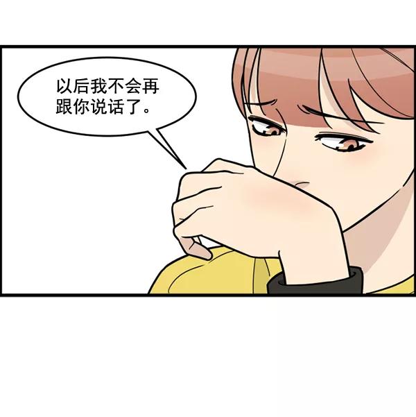 《主人，是我！》[第53话] 你更重要 第50页